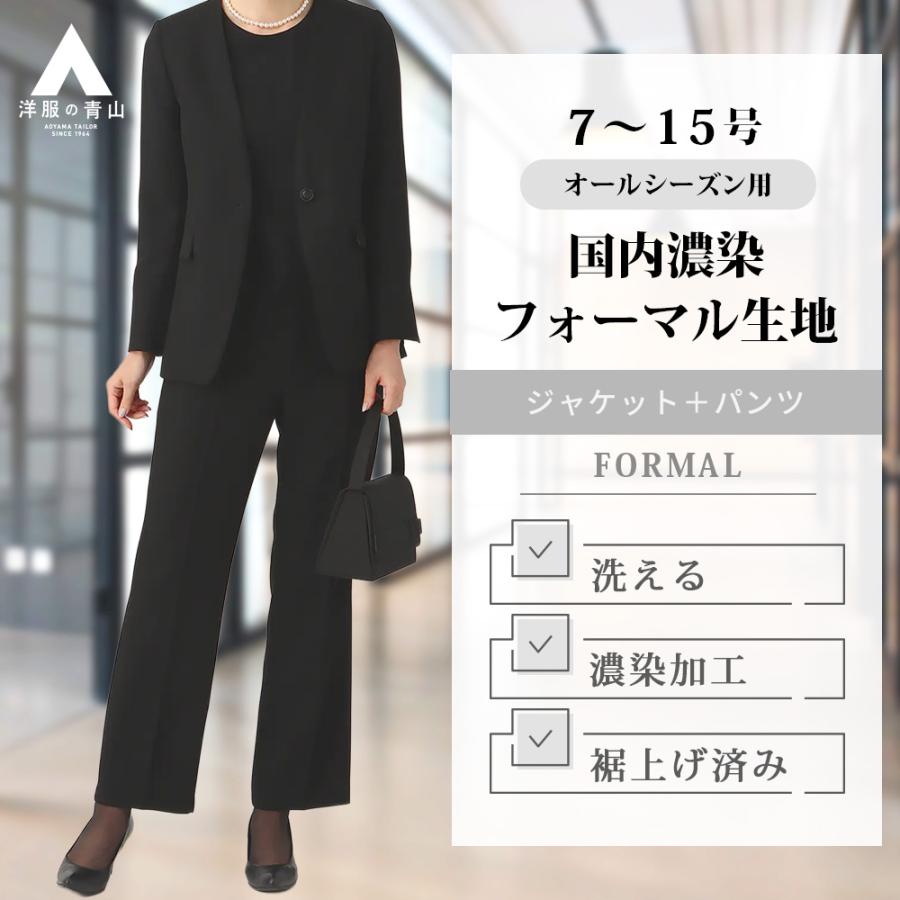 AOYAMA 【洋服の青山】礼服 2点 セット ブラック フォーマル パンツ
