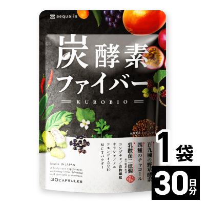 ふるさと納税 養老町 酵素サプリメント 炭酵素ファイバー KUROBIO
