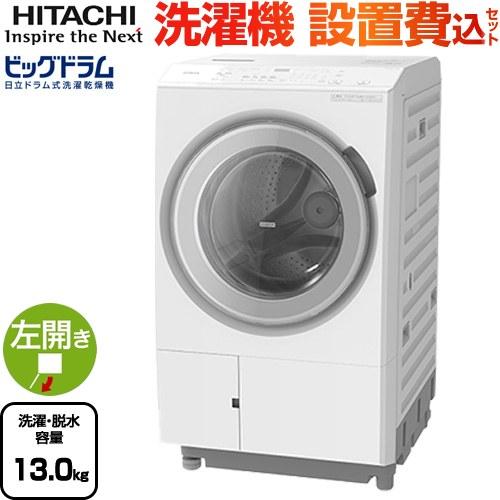 日立（HITACHI） ビッグドラム 洗濯・脱水13kg BD-SX130ML-W ドラム式