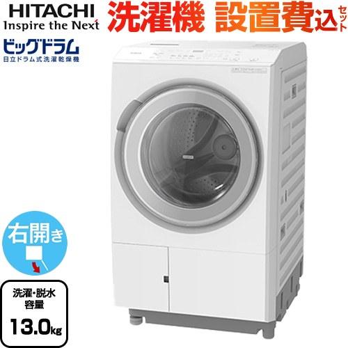 日立（HITACHI） ビッグドラム 洗濯・脱水13kg BD-SX130MR-W ドラム式