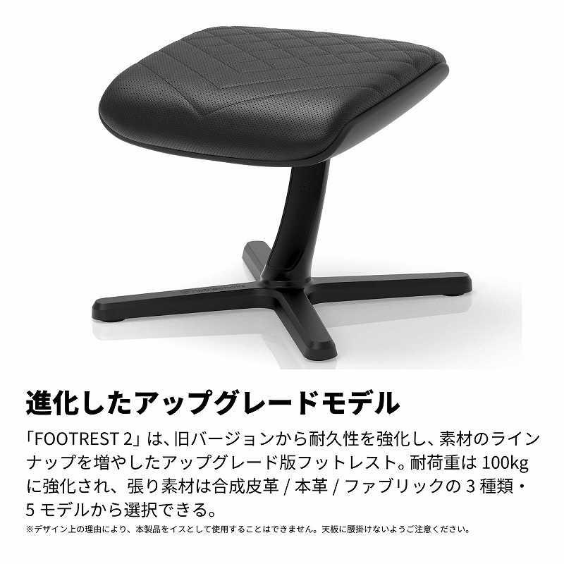 NOBLECHAIRS FOOTREST 2 (フットレスト ツー) オットマン 足置き台
