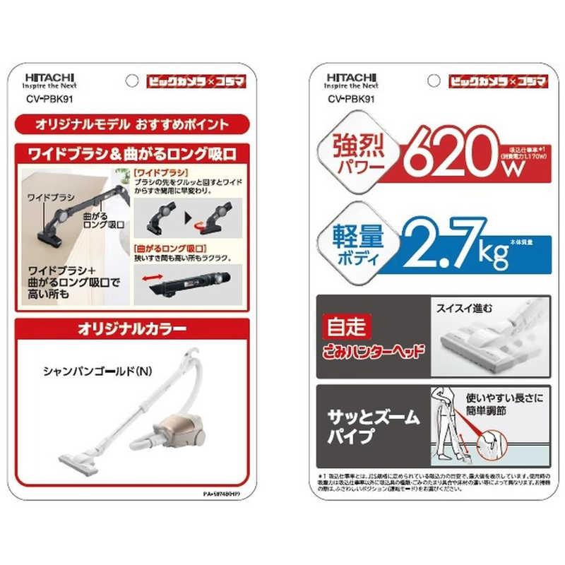日立（HITACHI） 紙パック式掃除機 シャンパンゴールド [紙パック式