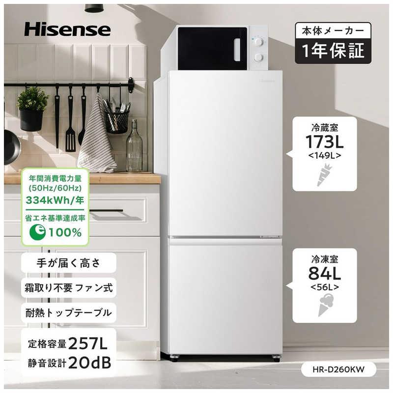ハイセンス（HISENSE） 冷蔵庫 2ドア 257L 右開き 幅55cm ホワイト HR