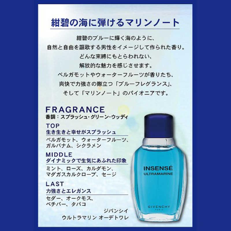 ジバンシイ ウルトラマリンET(100ml・スプレータイプ) ウルトラマリン