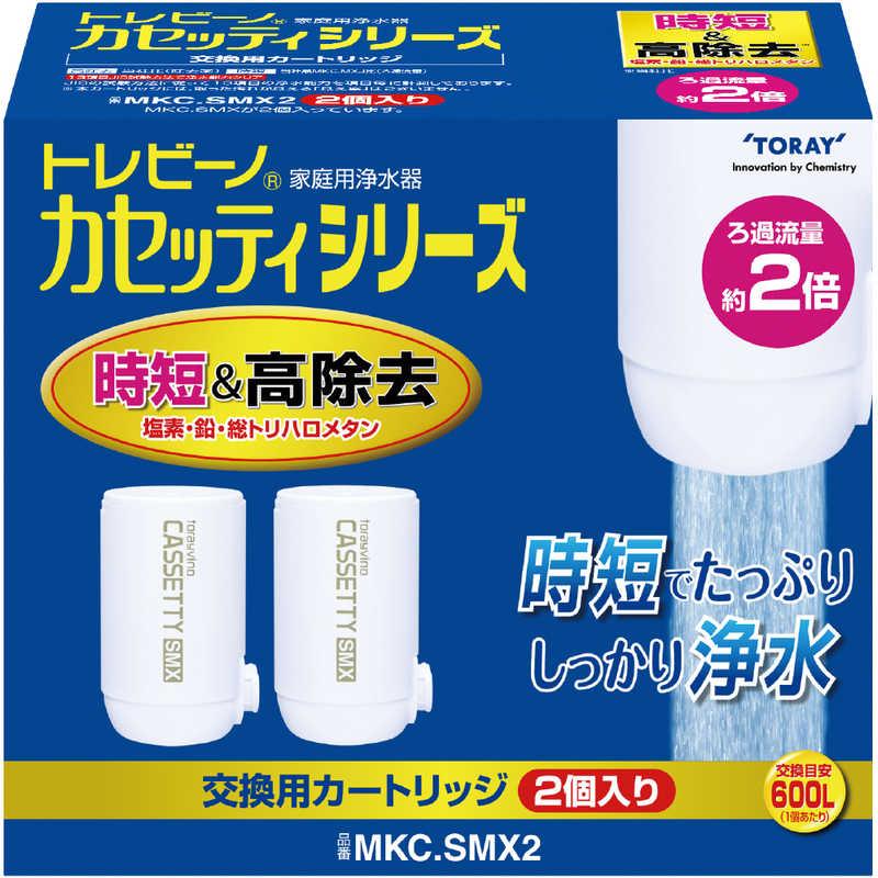 TORAY（東レ） トレビーノ カセッティシリーズ 交換用カートリッジ時短