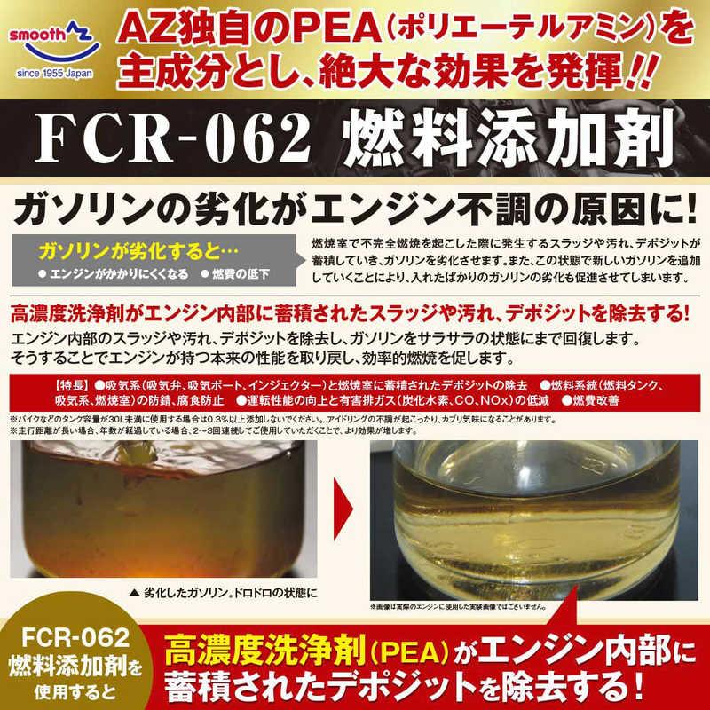 エーゼット 燃料添加剤 4L 【FCR-062】 ガソリン添加剤 ディーゼルにも
