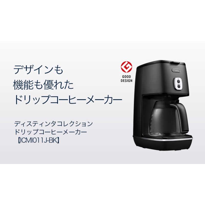 デロンギ（DeLonghi） ドリップコーヒーメーカー「ディスティンタ