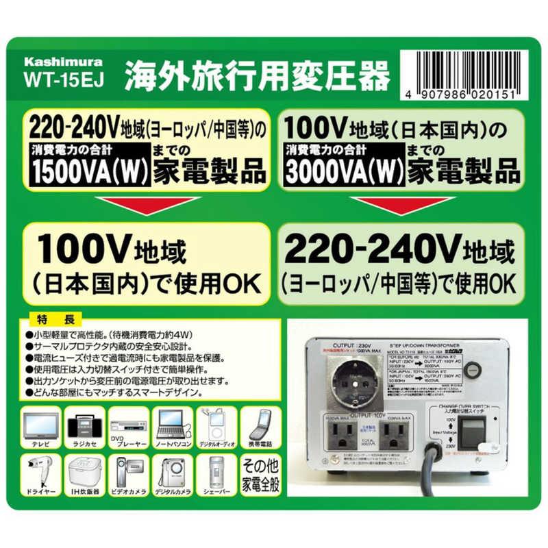 Kashimura（カシムラ） 変圧器 (220-240V⇔100V・容量海外3000W/国内