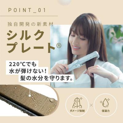 ふるさと納税 泉佐野市 KINUJO ストレートヘアアイロン ホワイト 絹女