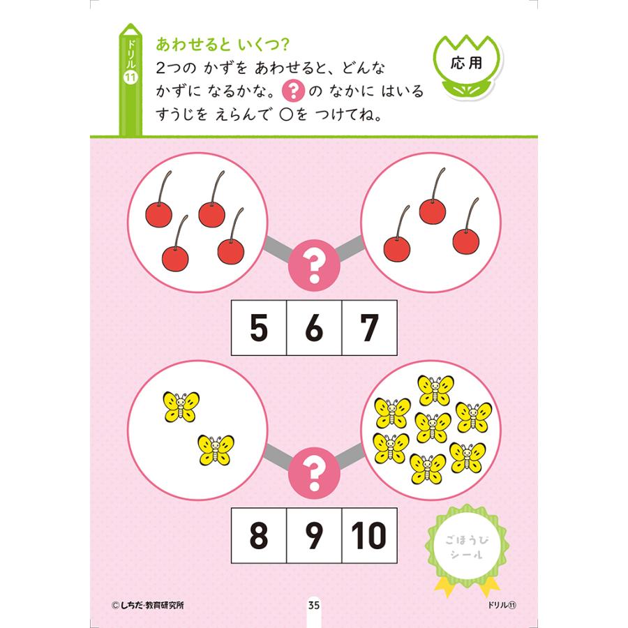 七田式 ドリル 10の基礎概念シールブック『かず』数 3,4歳 プリント