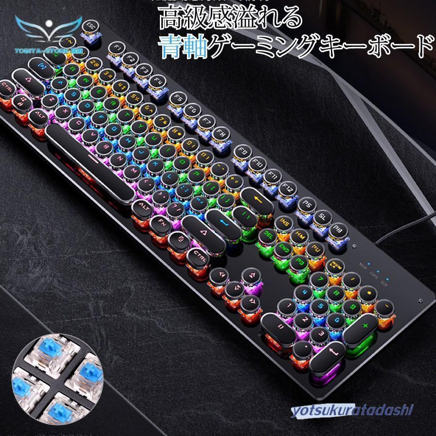 キーボード タイプライター風 ゲーミングキーボード 青軸キーボード