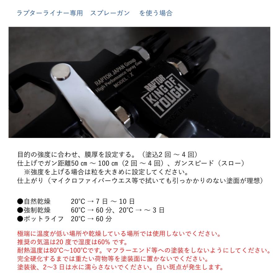 塗料＆硬化剤］ラプターライナー塗料 カラー配合用4Lセット チンタブル