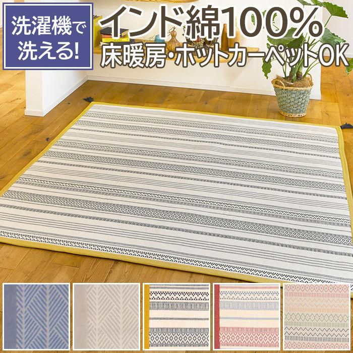 HAGiHARA（萩原） 洗える ラグ インド綿ボンディングラグ (H) 約185