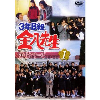 3年B組金八先生 第6シリーズ 1▽レンタル用 中古 DVD : 遊ING畝刈店