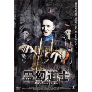 中古】 霊幻道士 キョンシーマスター (5巻セット) [レンタル落ち] [DVD