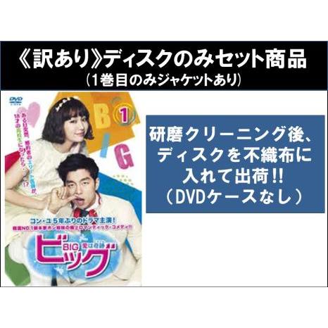 訳あり】BIG ビッグ 愛は奇跡 ミラクル 全8枚 第1話〜第16話 最終 ※1巻