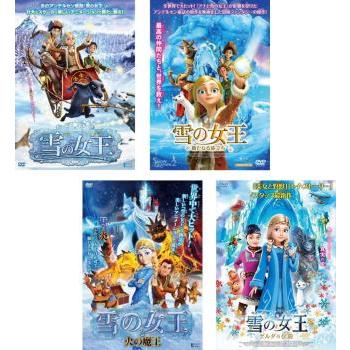 雪の女王 全4枚 1、 新たなる旅立ち、火の魔王、ゲルダの伝説