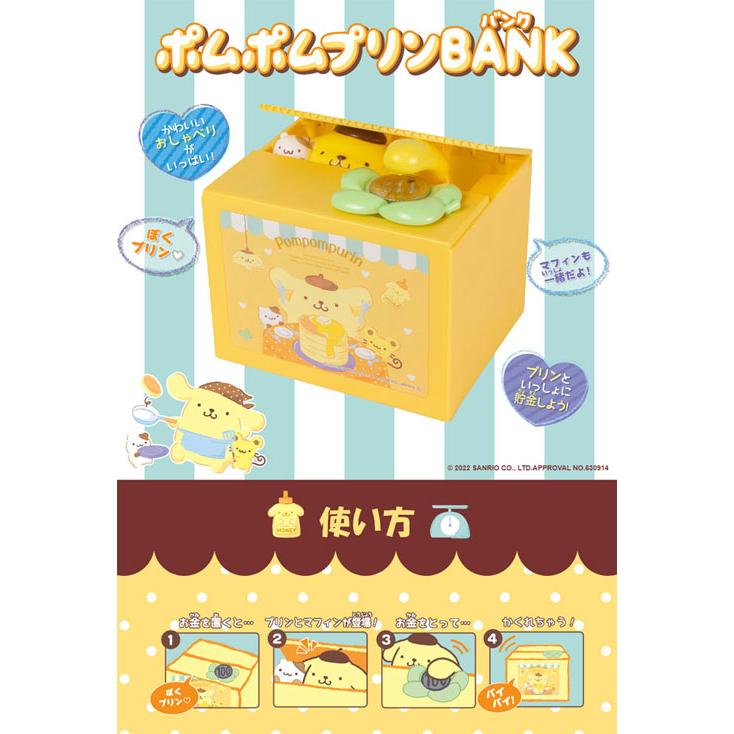 送料無料 ポムポムプリンBANK 貯金箱 ポムポムプリンバンク
