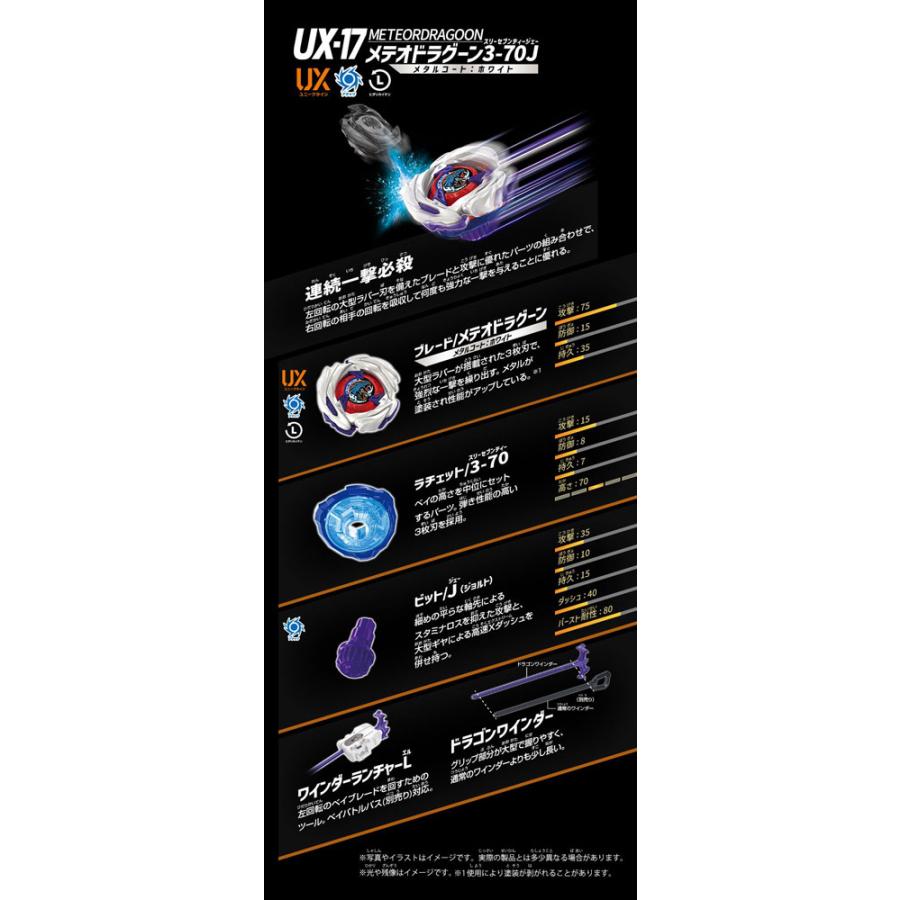 送料無料 ベイブレードX BEYBLADE X UX-17 スターター メテオ