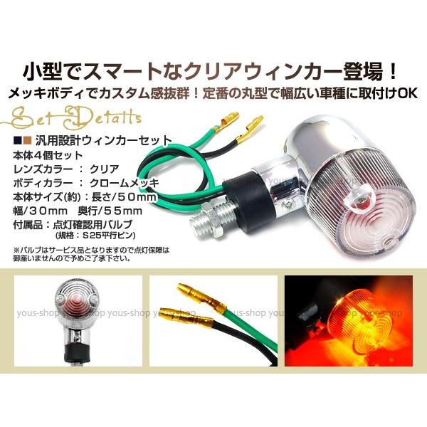 XJR400 SR400 SRX400 TW200 TW225 クリアウィンカー シルバー 4個