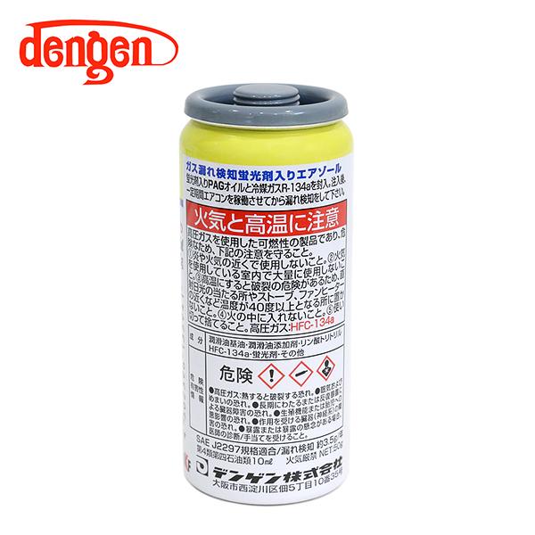 OG-1040KF 蛍光剤入 PAGオイル入り134aガス缶 50g 1個 カーエアコン