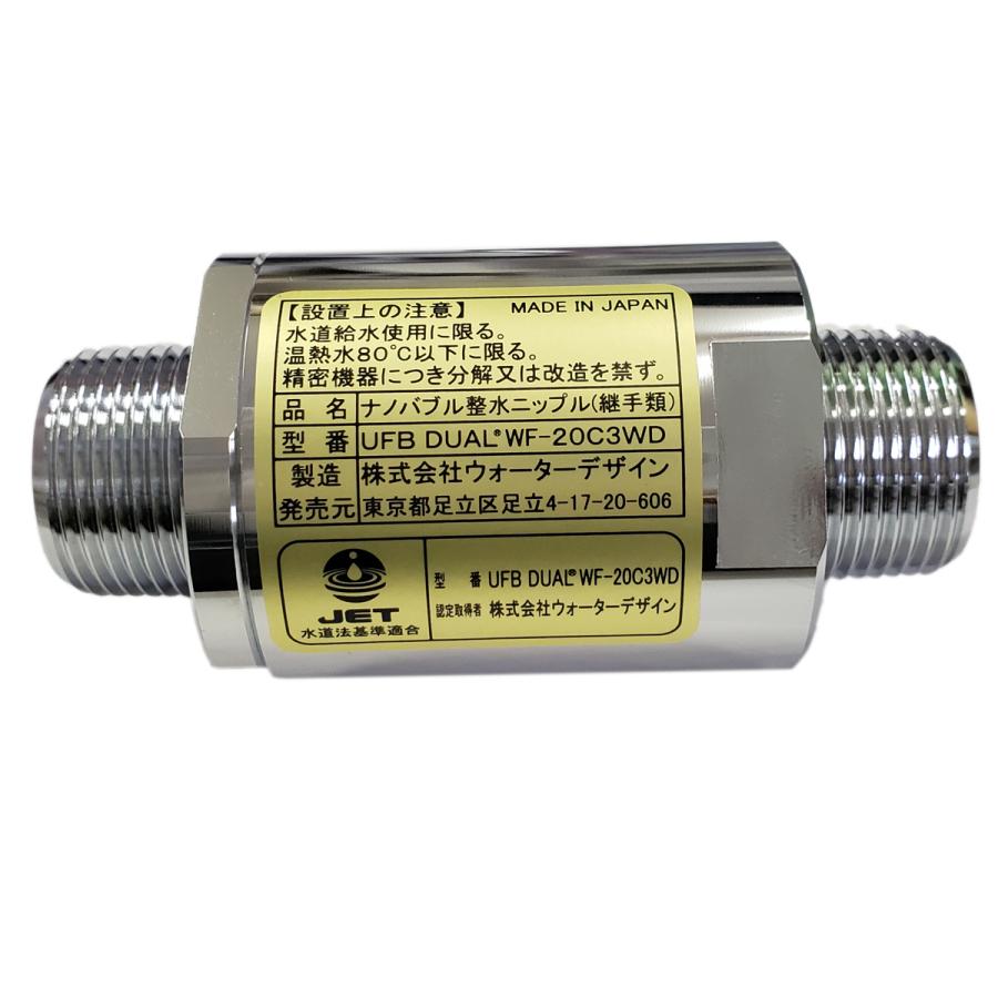 UFB DUAL 20A 正規品 10年保証 型番WF-20C3WD ウォーターデザイン
