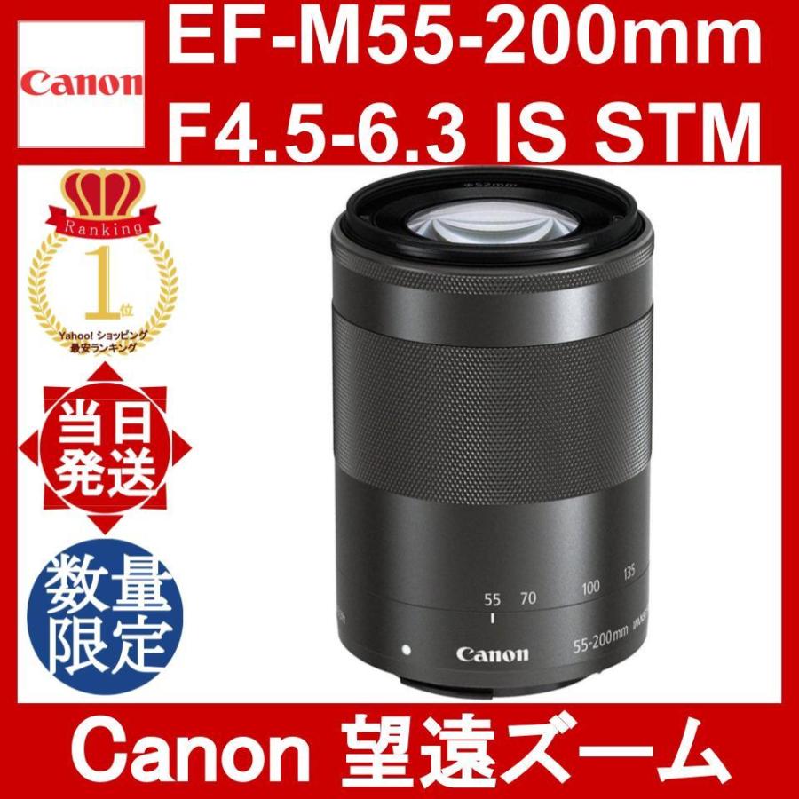 EF-M Canon EF-M55-200mm F4.5-6.3 IS STM ブラック (グラファイト