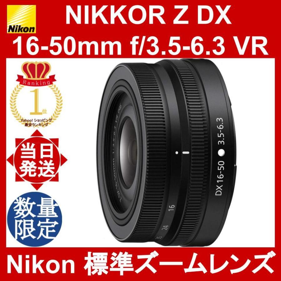 NIKKOR Z Nikon DX 16-50mm f/3.5-6.3 VR 標準ズームレンズ ニコン Z