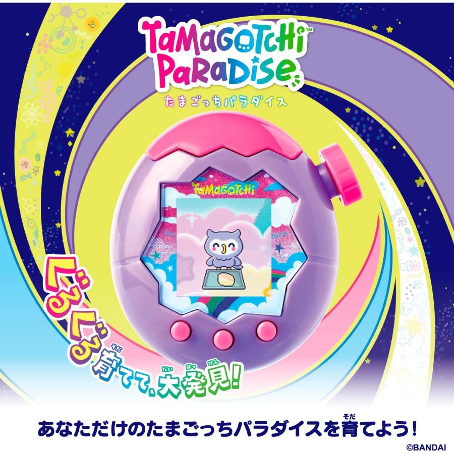 たまごっち たまごっちパラダイス Tamagotchi Paradise パープルスカイ