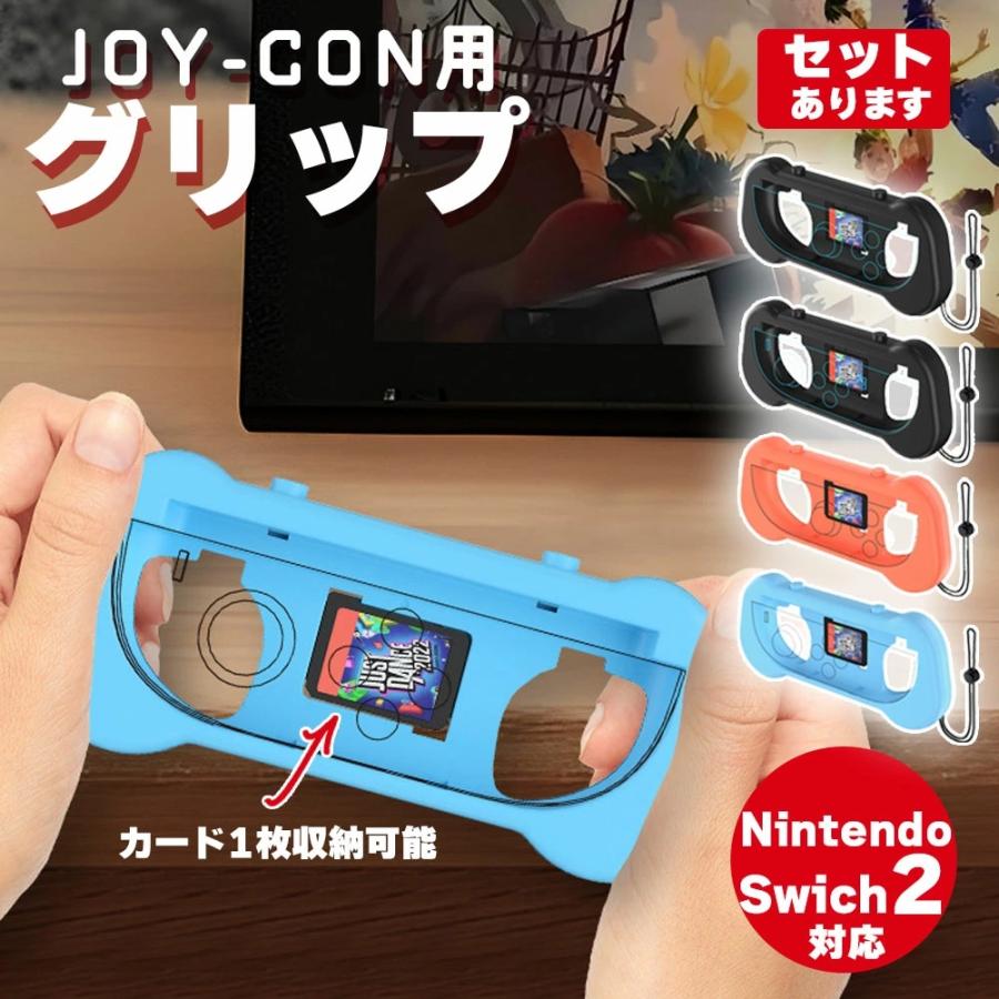 Switch2 任天堂 スイッチ2 ジョイコン 2色選べる 左右セット グリップ
