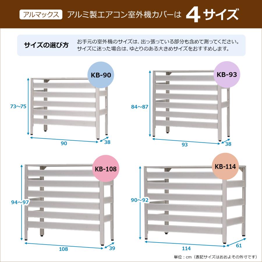 アルマックス（ALMAX） 訳あり │ KB93 エアコン室外機カバー