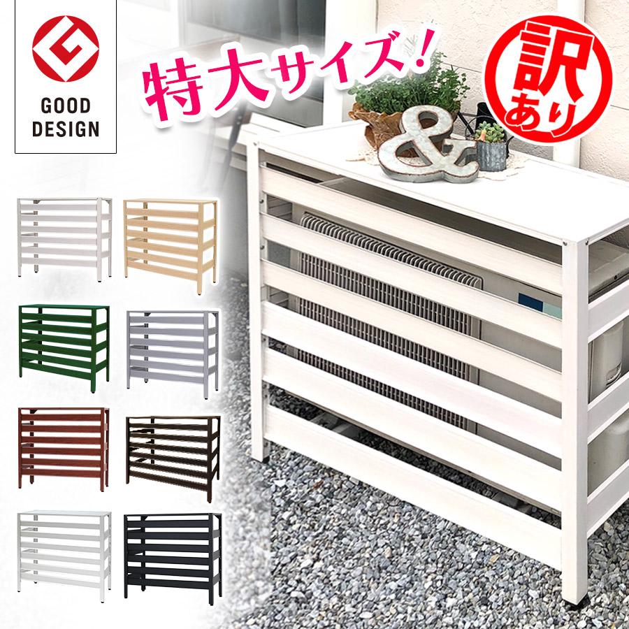 アルマックス（ALMAX） 訳あり │ エアコン室外機カバー 大型 特大