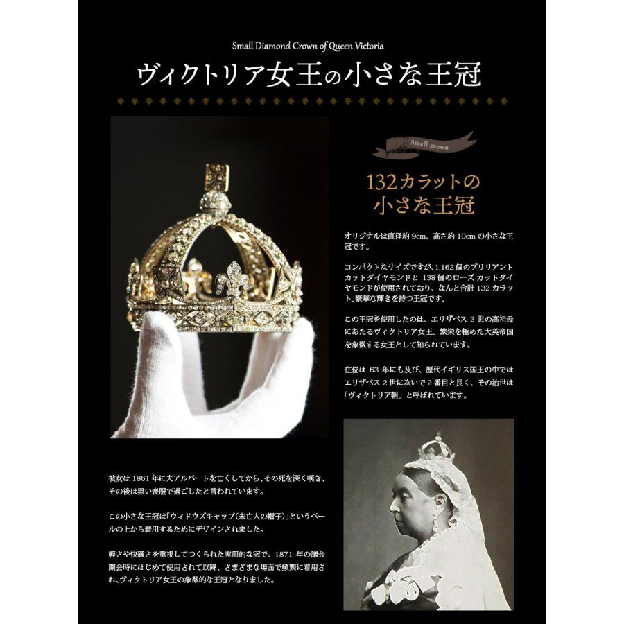 東京銀座PICALS 【正規品】 ヴィクトリア女王の小さな王冠 クラウン