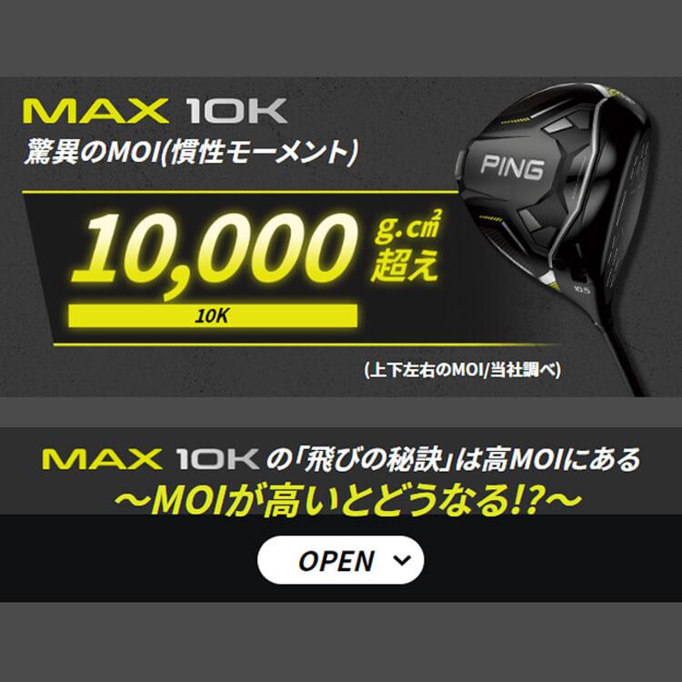 PING（ピン） G430 MAX 10K ドライバー ALTA JCB BLACK