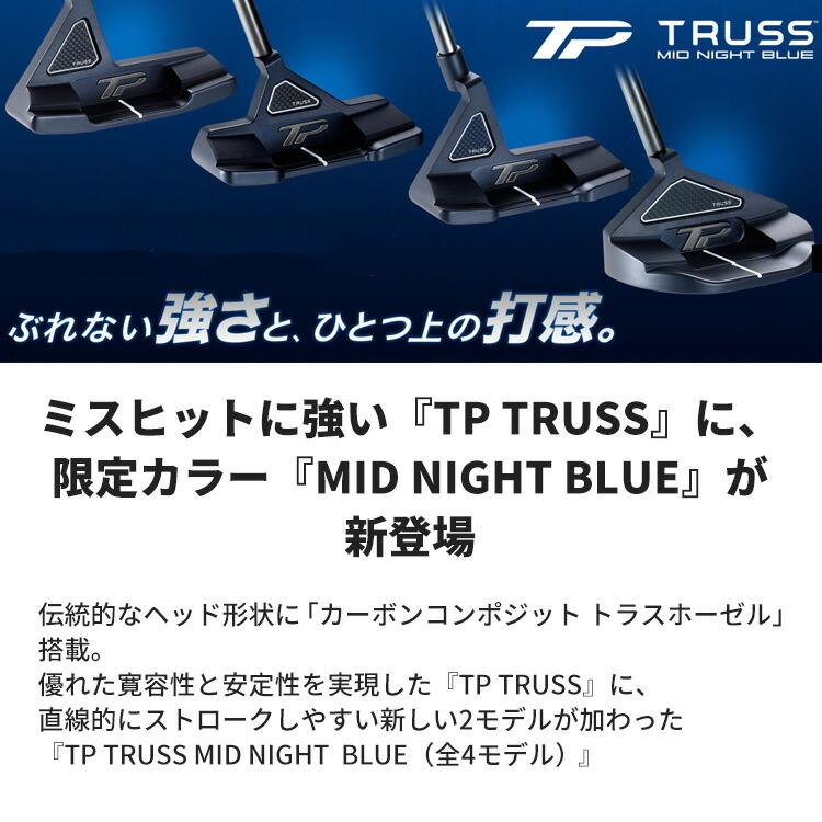 TaylorMade（テーラーメイド） TP TRUSS MID NIGHT BLUE [ ティーピー