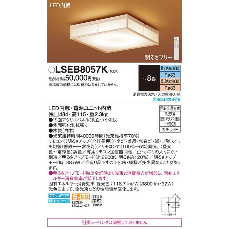 Panasonic（パナソニック） 和室 和風 シーリングライト LED
