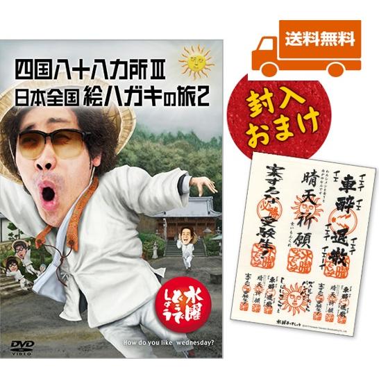 新品・特典オマケ付】水曜どうでしょうDVD第26弾 四国八十八ヵ所III