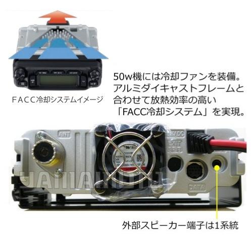 八重洲無線 FTM-6000 (50W) 144/430MHz帯デュアルバンドFM