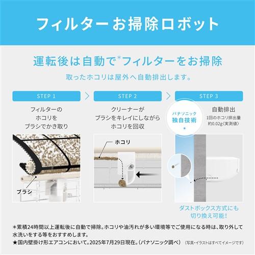 標準工事費込】【無料長期保証】パナソニック エアコン 10畳 掃除機能
