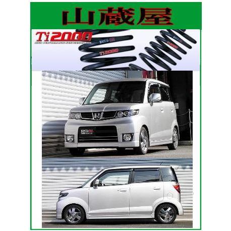 RSR RS-R Ti2000 ダウンサス/ゼストスパーク(JE1) W [H005TD] : 山蔵屋