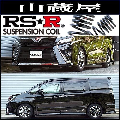 RSR RS-Rダウンサス/VOXY[ヴォクシー](ZRR80W) ZS 26/1〜[T930W] : 山