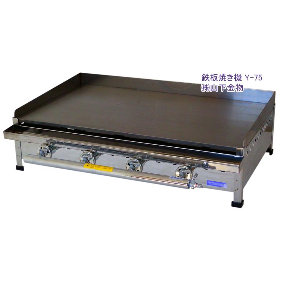 LPガス用 Y-75 グリドル 鉄板寸法 753 x 452 10mm 表面研磨、三方