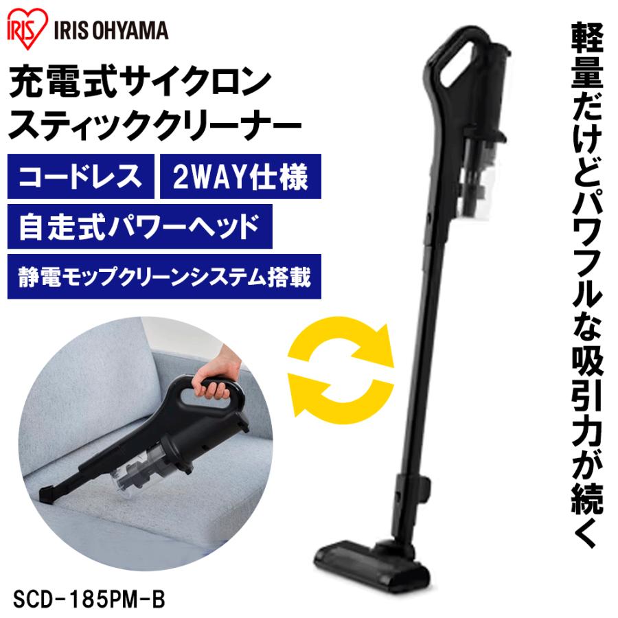アイリスオーヤマ 充電式サイクロンスティッククリーナー ブラック