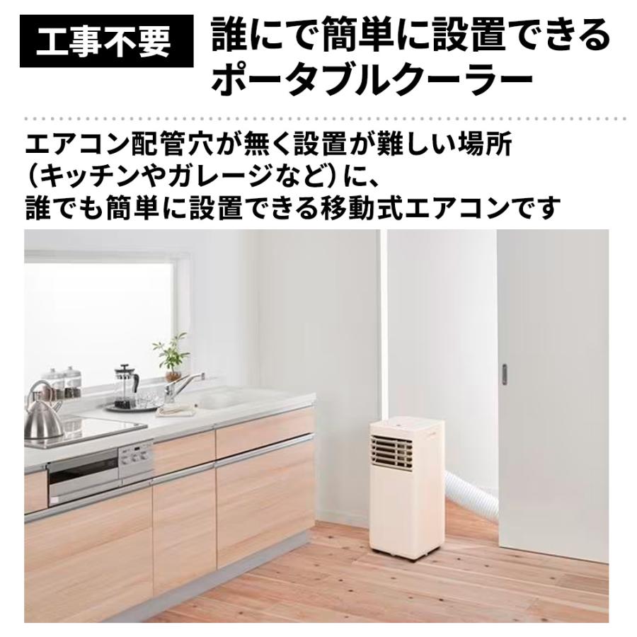アイリスオーヤマ ポータブルクーラー 2.3kW 4.5～7畳 [冷房 エアコン