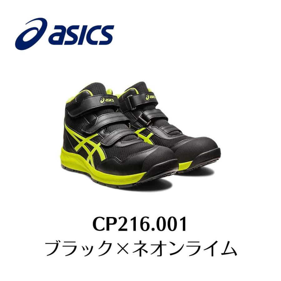 ウィンジョブ ASICS CP216 001 ブラック×ネオンライム アシックス