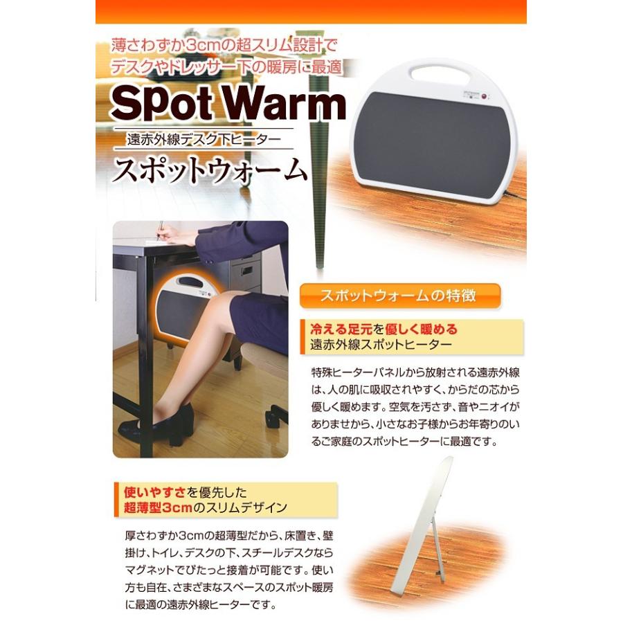 クーポンで2500円OFF】 足元ヒーター スポットウォーム RH-153 足温器