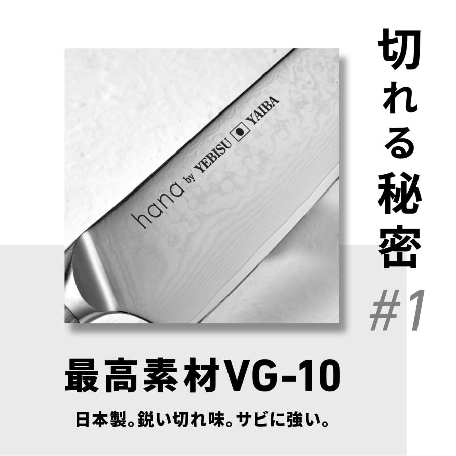 恵比寿刃（YEBISUYAIBA） 包丁 hana 三徳包丁 三徳 牛刀 肉切り包丁 筋