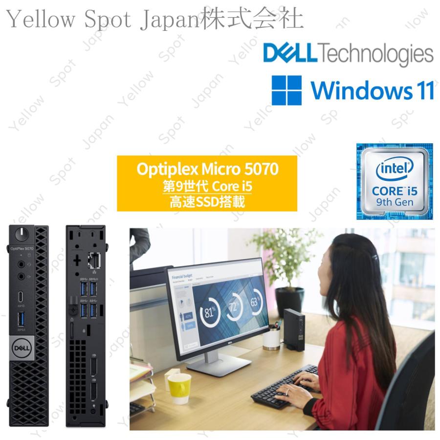 OptiPlex 【中古PC】DELL OPTIPLEX 5070 micro 超小型 軽量 ミニPC
