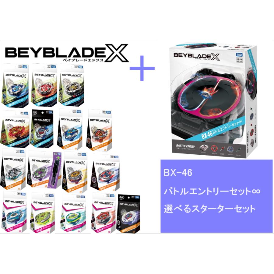 タカラトミー（TAKARA TOMY） BEYBLADEX ベイブレード X「 BX-46