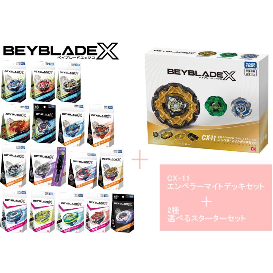 タカラトミー（TAKARA TOMY） ベイブレード X CX-11 エンペラーマイト
